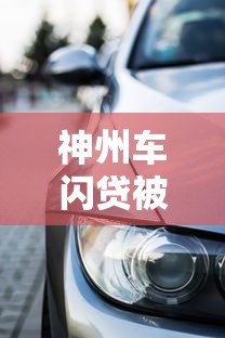 征信黑了如何恢复 5个实用修复技巧