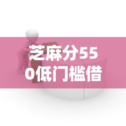 恒生活好下款靠谱吗？如何快速申请低息贷款通过审核