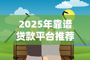 贴吧热议容易下款的口子推荐 贴吧热议容易下款的口子推荐