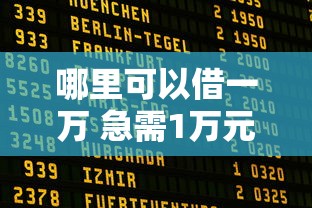拍拍贷周末下款速度实测解析