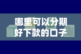 不限年龄借款软件500轻松借