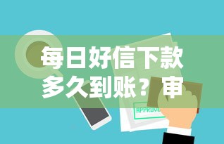 有没有靠谱的借款口子9月零基础速贷！本文为您细致研讨！