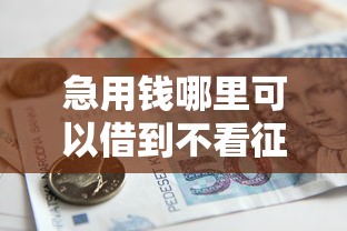 借钱平台有哪些全部的9月快速记下！详述​这5个保单可以贷款的网贷