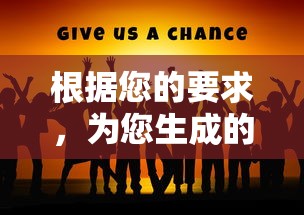 根据您的要求，为您生成的SEO标题如下：