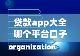贷款app大全哪个平台口子最全