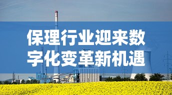 保理行业迎来数字化变革新机遇