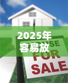 2025年容易放款的十大贷款平台