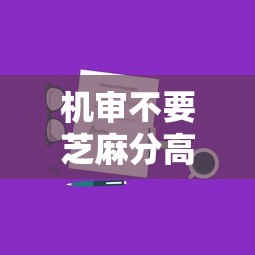 机审不要芝麻分高炮口子9月高额度申请技巧！同时汇集5个机审网贷高芝麻分借钱口子