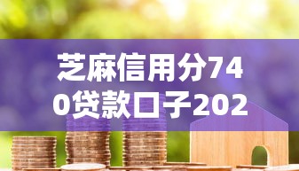 必下款口子系列2025最新推荐