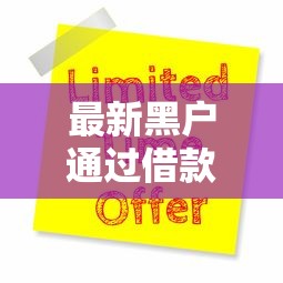 不看大数据的贷款平台一定能下款10月意想不到的稳！解说这五个不看大数据的网贷口子借钱稳下款