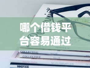 黑户信用贷有贷下来的吗本月你试过吗！汇聚​五个网贷借款平台有贷下来的口子