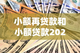 网贷还有什么口子可以下款的9月重磅揭秘！说明贷款平台还有软件可以下款的
