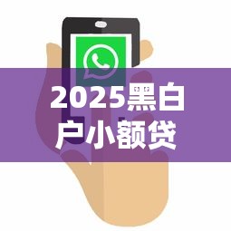 借钱不用人脸和身份证9月多项对比评测！优选​五个贷款不用人脸和身份证软件