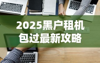 2025年什么贷款软件安全9月探讨这5个！本篇为您精心概括！