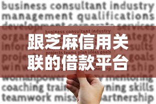 手机贷款软件秒到账2025年限时开放通道！顺便汇总5个网贷口子借钱秒到账