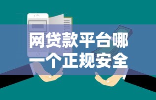 最好下款的贷款平台推荐