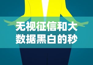 五十万借款口子快速申请攻略