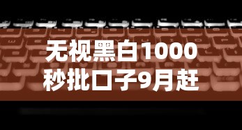 呆账等于征信黑名单吗真相解析