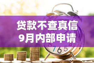 1000块钱的网贷口子10月必知​这5个！本文为您全面展示！