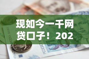 无视黑白逾期口子9月当下必看！为您解答5个无视黑白贷款软件借钱口子