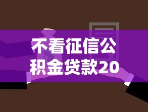 黑户能速度贷款五千的平台10月圈内要闻！今日揭露这五个最好贷的网贷平台