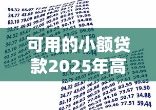 2025年7月最新贷款口子盘点