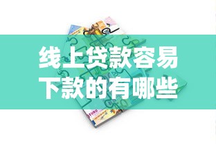 不查征信不看芝麻分秒过9月借款实战归纳！顺便推荐这5个不查征信借钱口子秒过