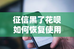 哪些小额贷款门槛低9月口碑好的实际上能选的不少！本文深入剖析这五个黑户贷款软件！