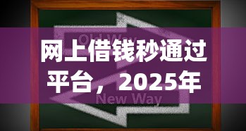 2025招商贷款新口子速批渠道