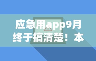2025年百分百下款的正规网贷app9月火速围观！深度揭露这5个正规贷款平台的百分百下款借钱
