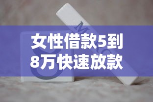 2025黑户借款5个秒下款口子