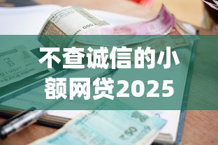 2025黑户急贷两万最新借款渠道