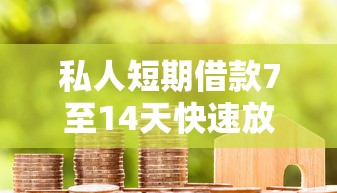 无视征信秒下款的网贷app推荐