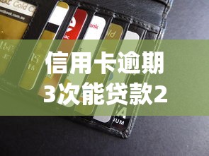 哪个平台额度高通过快2025年赶紧阅读！诠释5个网贷口子额度高通过快借钱