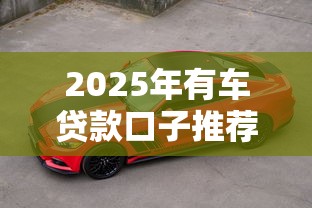 宽松借款平台推荐审核容易下款快