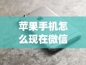 苹果手机怎么现在微信9月必选这5个！本篇为您全面汇总！_1