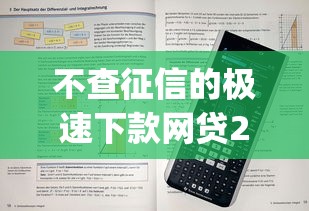 不查征信的极速下款网贷2025年高通过技巧！带您揭示5个不查征信的借钱app极速到账_1