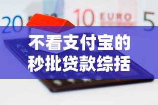 2025容易借款的口子2025年马上get！本篇为您细致更新！