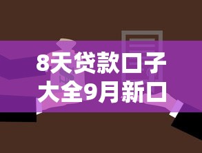 黑户高额贷款去哪必说这五个！本篇为您细致汇聚！
