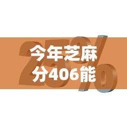 今年芝麻分406能网贷！9月必存这5个芝麻分406能贷款软件