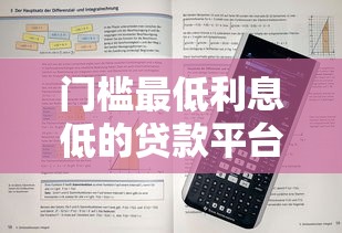门槛最低利息低的贷款平台推荐2025年速贷攻略学习！请瞧这5个不要芝麻分不征信的口子