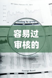 容易过审核的app小贷平台2025年内部实测报告！本文剖析5个借款口子网贷软件容易过审核