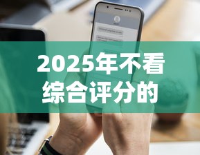 2025年不看综合评分的网贷9月随借随还的可选的余地不小！今天为您精心揭露这五个黑户贷款平台！