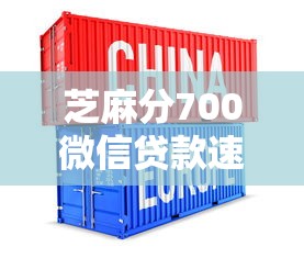 芝麻分700微信贷款速览这5个！本篇为您细致点评！