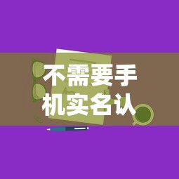 不需要手机实名认证的小贷9月千万不能错过！权威分享五个无需认证借钱网贷口子