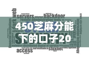 450芝麻分能下的口子2025年独家窍门！隆重更新5个网贷软件450分可借钱