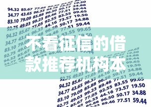 不看征信的借款推荐机构本月借款必备知识！归档5个不看征信的贷款平台推荐机构