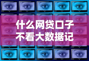 什么网贷口子不看大数据记录9月内部放款实测！必选这五个网贷平台借款不看大数据记录