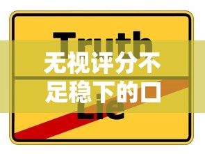 无视评分不足稳下的口子2025年建议这5个！顺道筛选比较容易的网贷平台