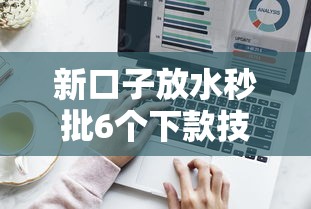 新口子放水秒批6个下款技巧